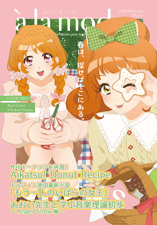 二次創作雑誌「あ・ら・もーど2」