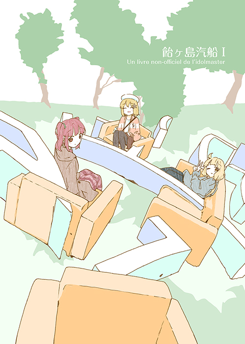 二次創作漫画「飴ヶ島汽船Ⅰ」