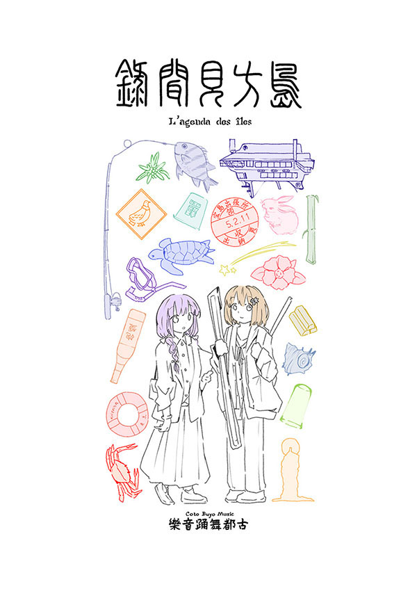 雑誌「島方見聞録」