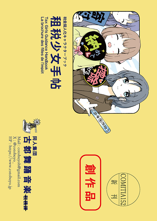 雑誌「租税少女手帖」