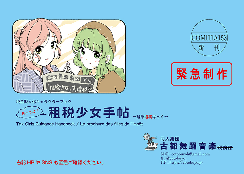 雑誌「租税少女手帖」