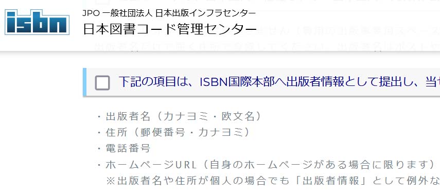 ISBNの申請画面