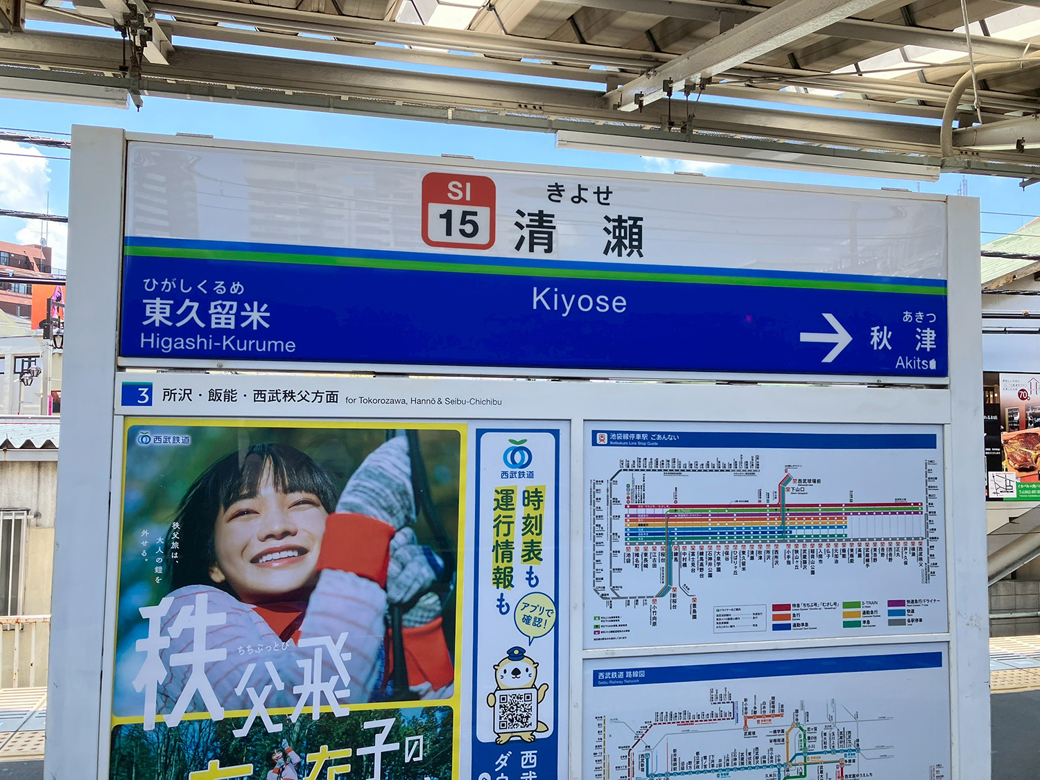 清瀬駅の写真