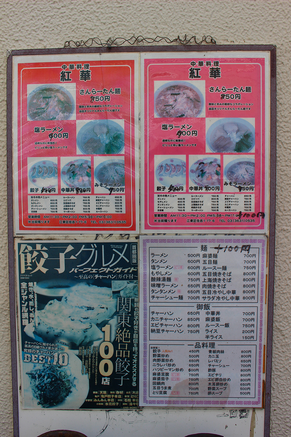 中華料理店名「紅華」の軒先のメニュー画像