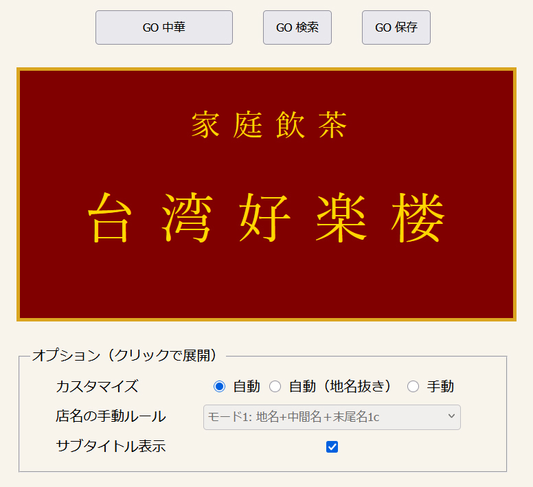 オプションの「サブタイトル表示」機能