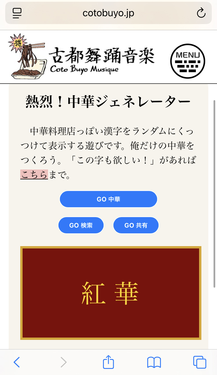 中華料理店名「紅華」が生成されている画像