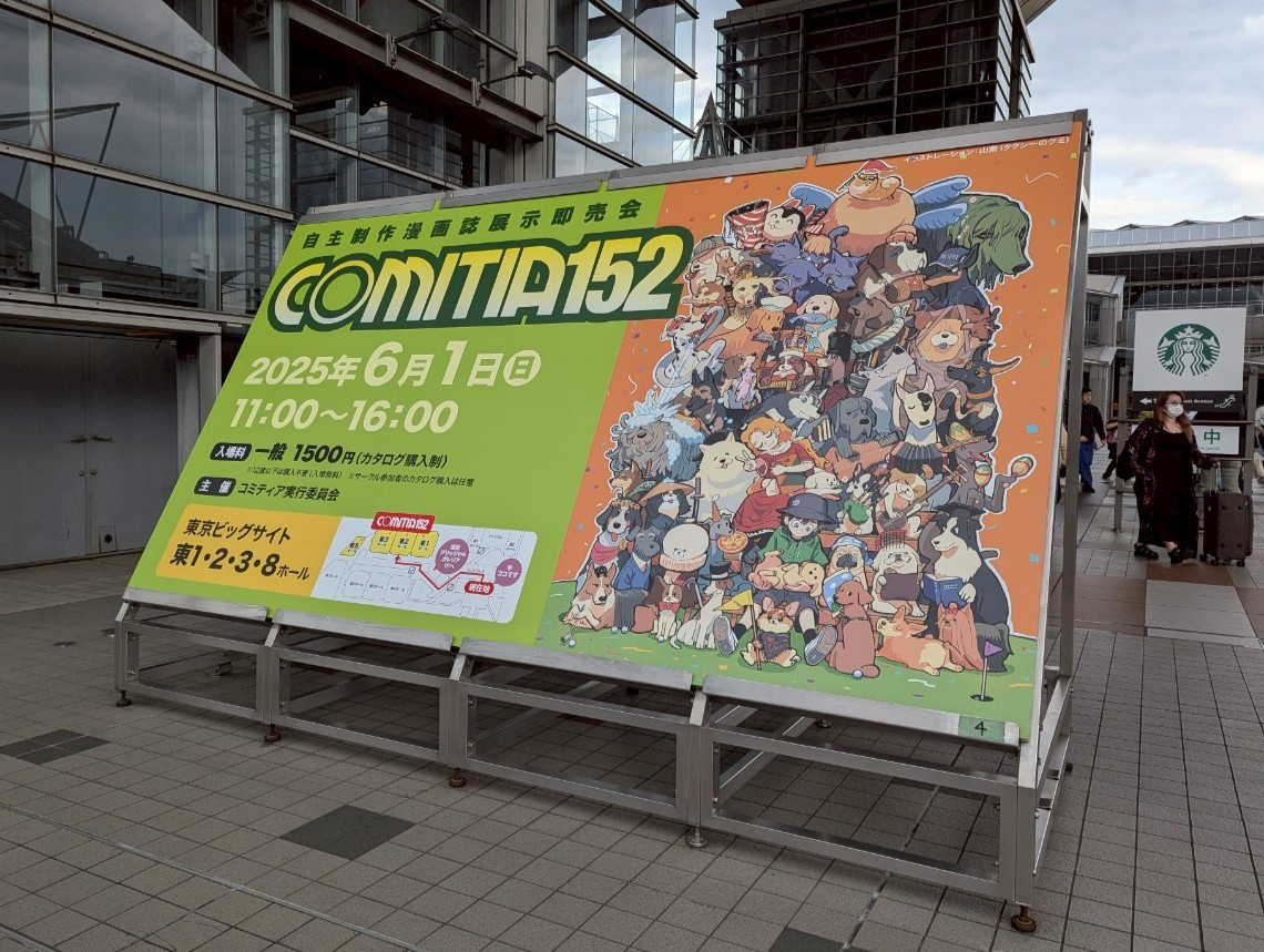コミティア152