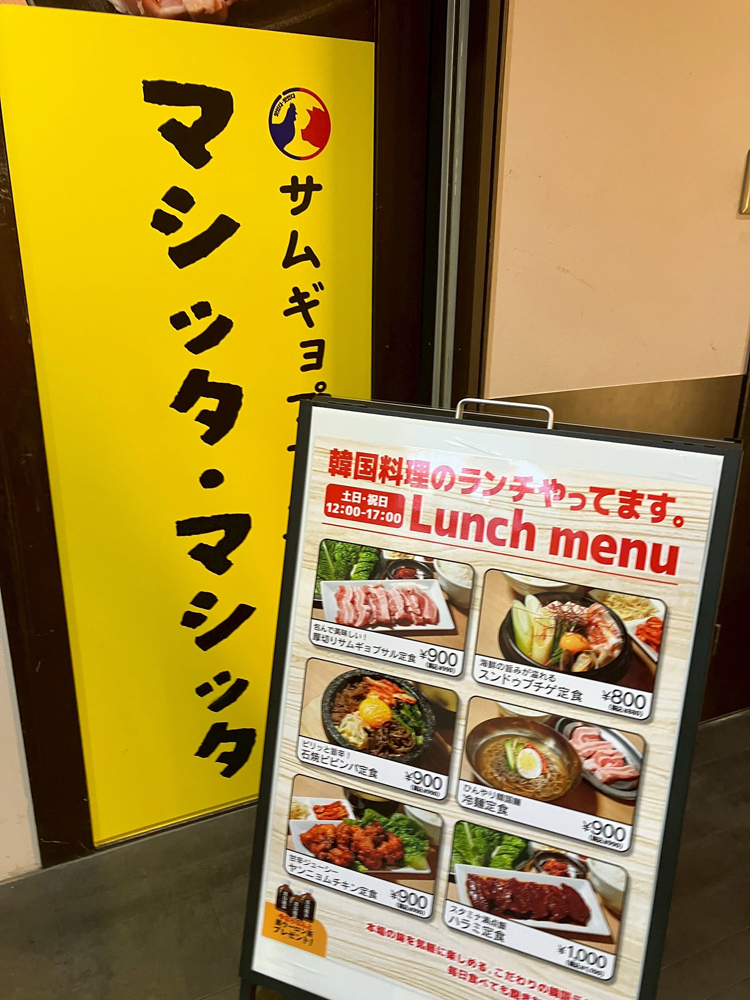 サムギョプサル専門店「マシッタマシッタ」