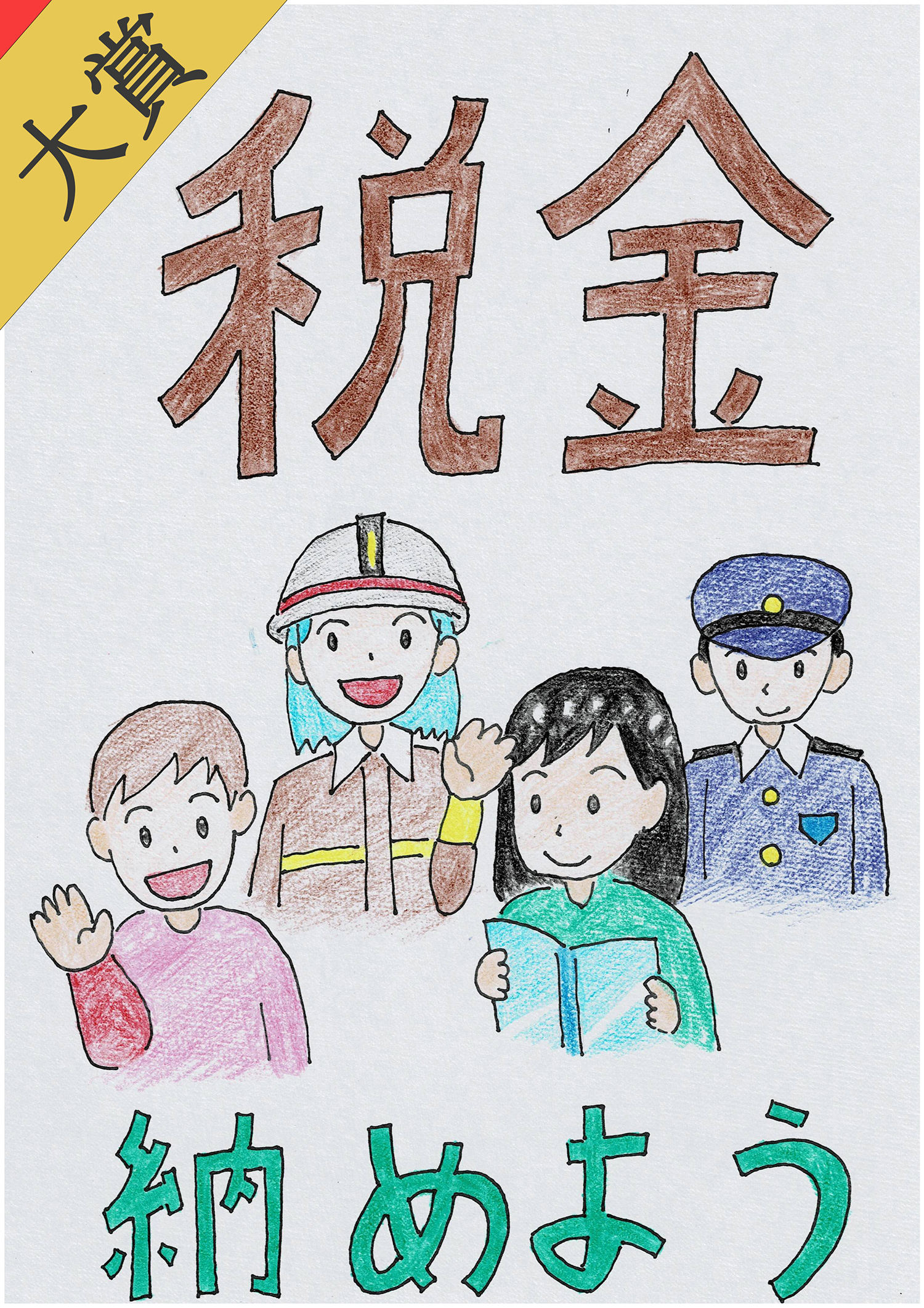 大賞作品