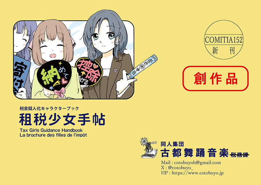 新刊「租税少女手帖」
