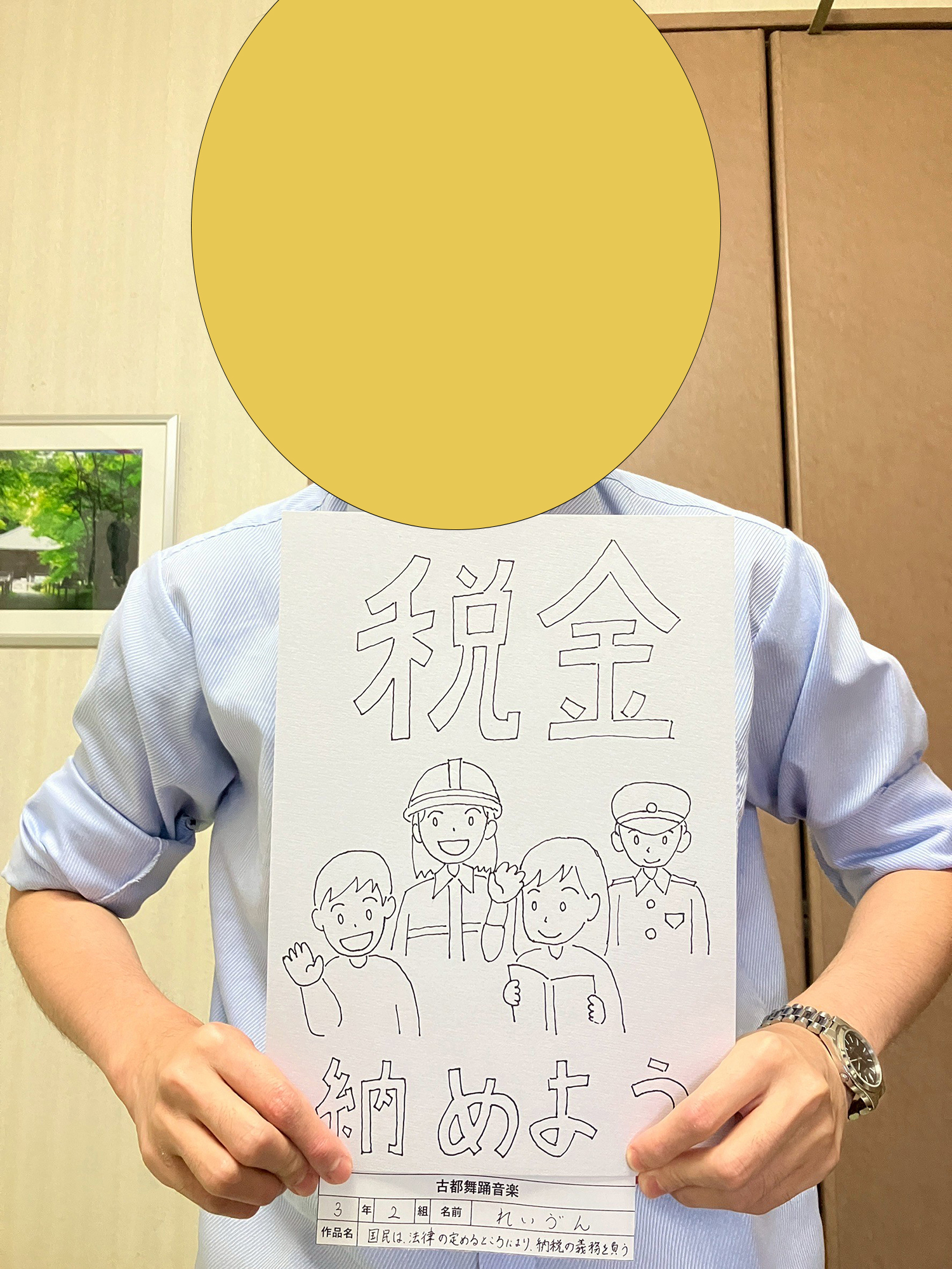 作品「国民は、法律の定めるところにより、納税の義務を負う」の下書き