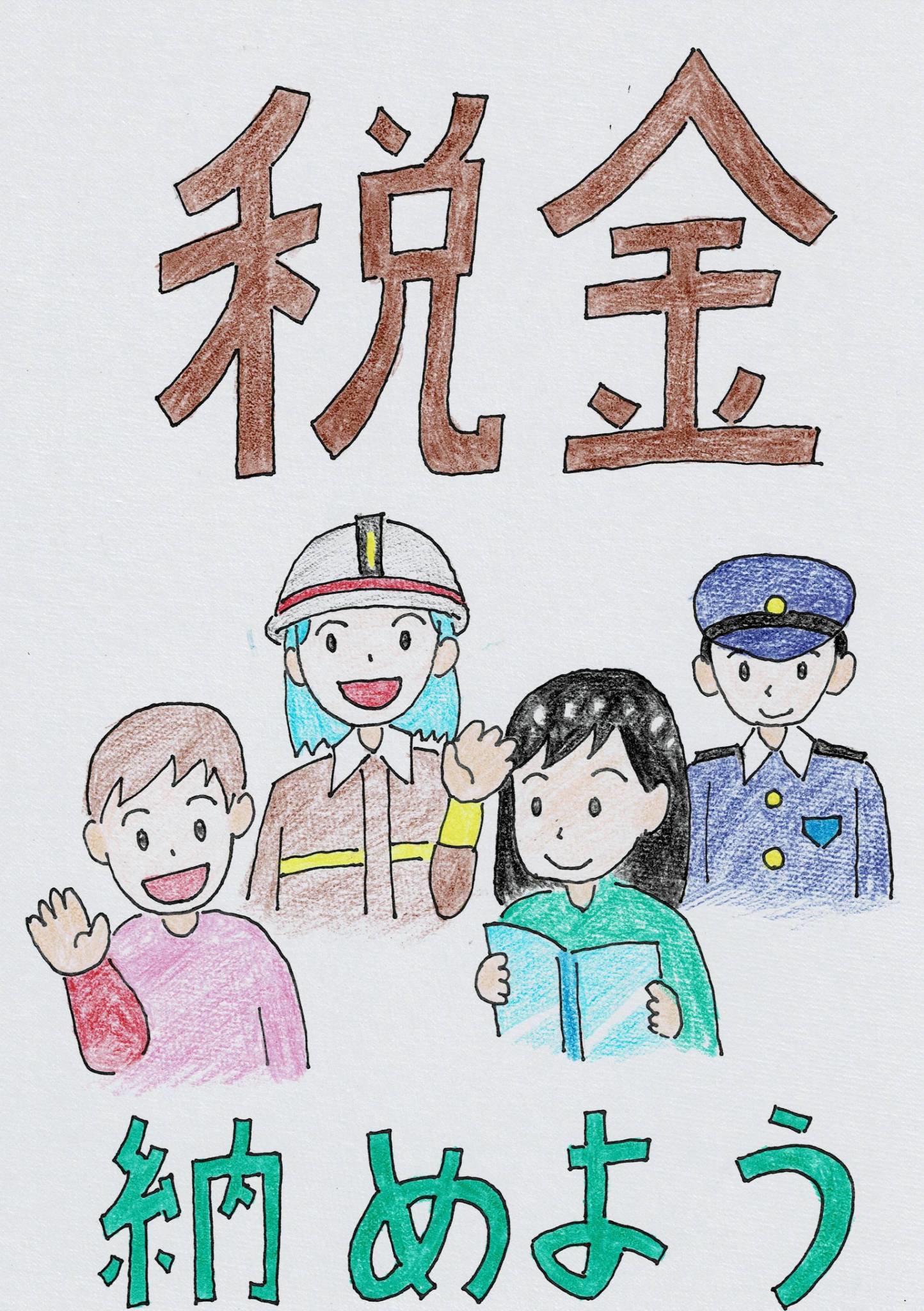 出品作品2「国民は、法律の定めるところにより、納税の義務を負う」