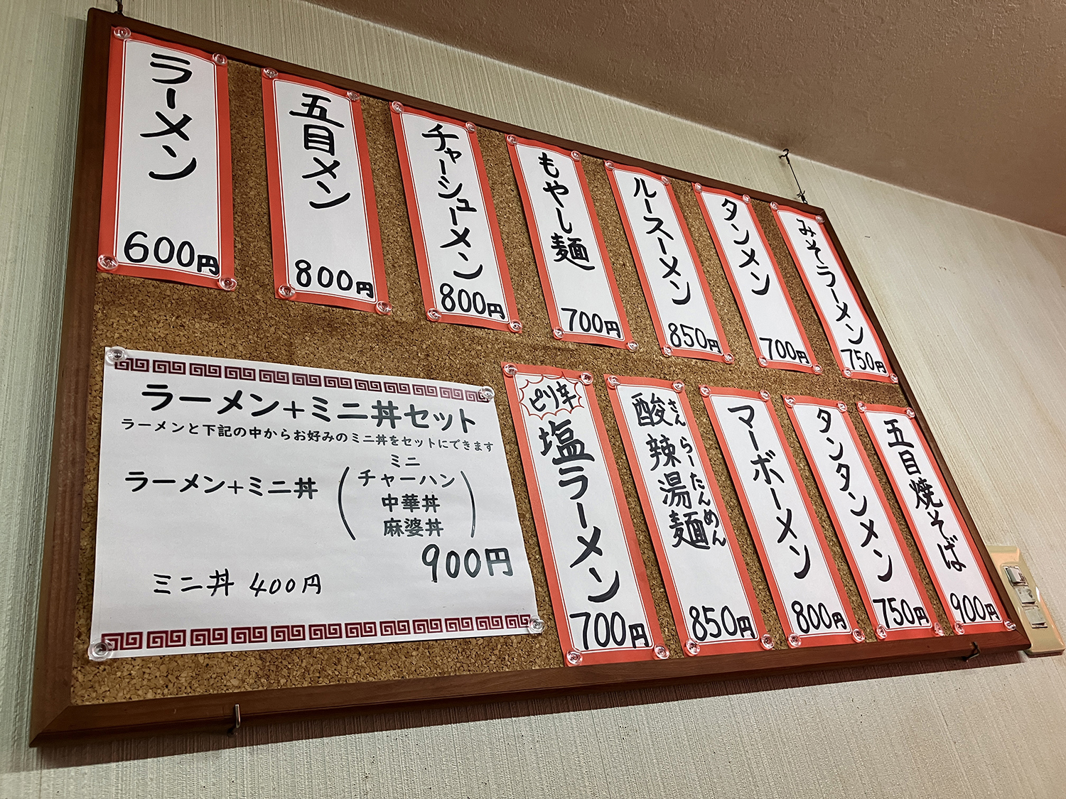 中華料理店名「紅華」の店内のメニュー表の画像