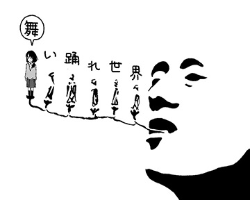 「舞い踊れ、世界 #21」の画像