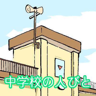 中学校アイコン